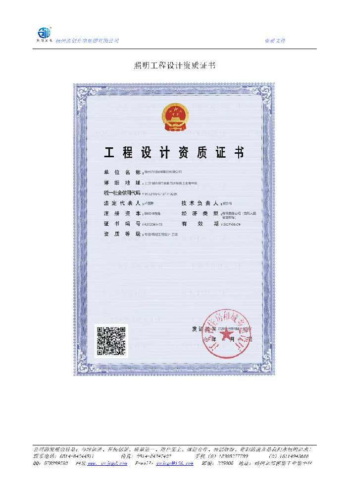 灌阳县照明工程设计资质证书