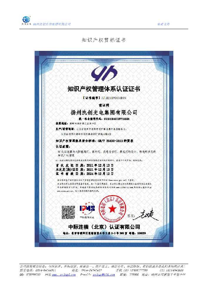 灌阳县知识产权贯标证书