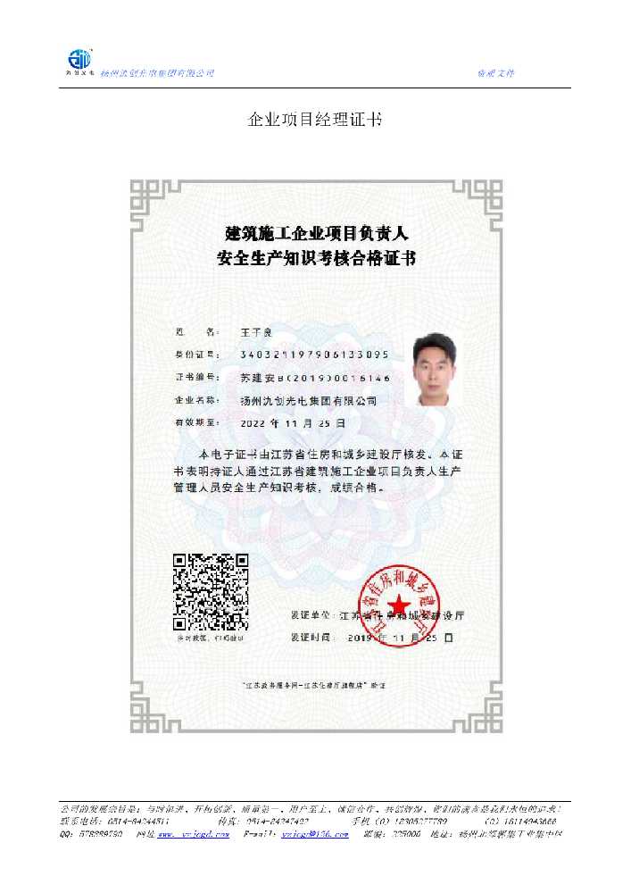 灌阳县企业项目经理证书