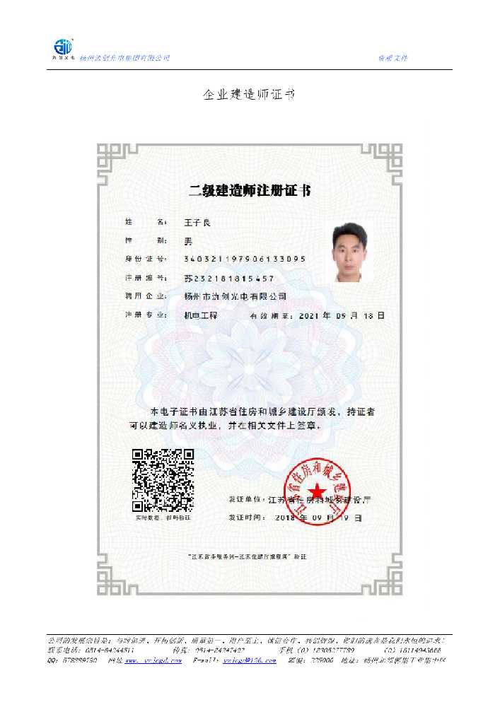 灌阳县企业建造师证书
