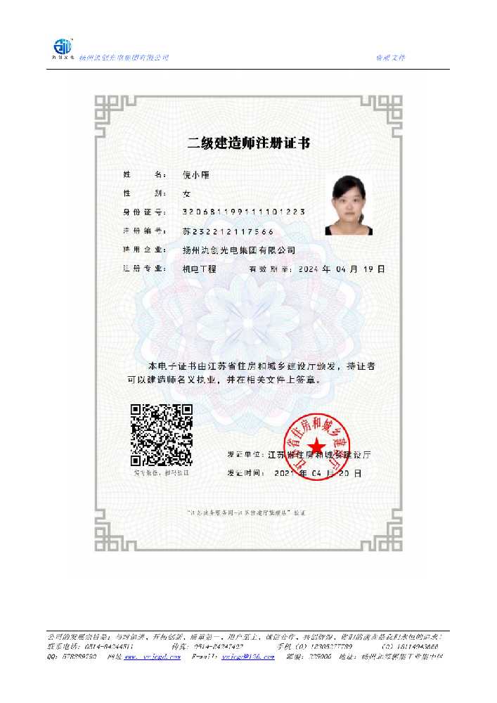 灌阳县二级建造师注册证书