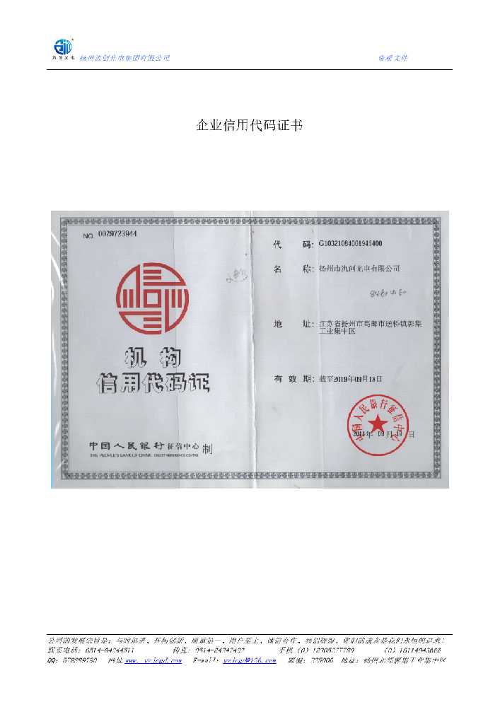 灌阳县企业信用代码证书